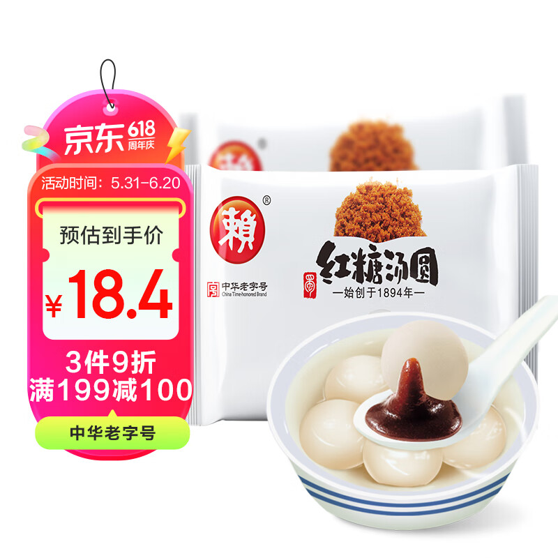 赖红糖汤圆 500g*2袋 （30只 大汤圆 元宵 早餐 成都小吃 家庭装）