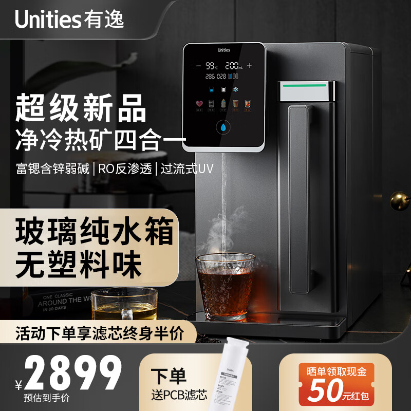 有逸（Unities）Uwater S5 家用冷热台式净饮机 玻璃纯水箱净水器 母婴过滤直饮机净饮一体机免安装饮水机矿化 深空灰