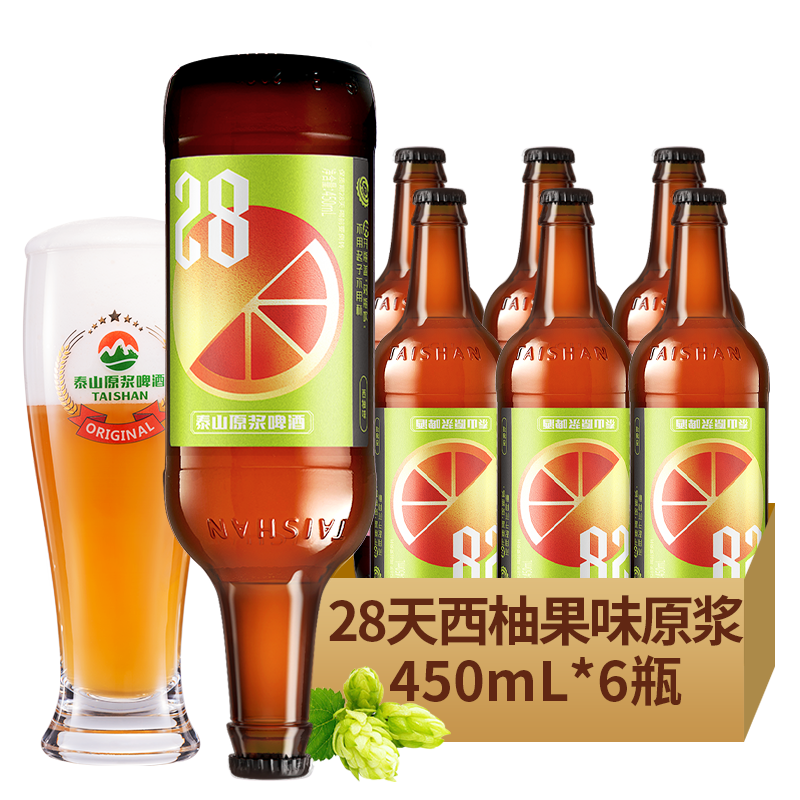 泰山原浆啤酒西柚28天精酿果啤整箱瓶装450ml*6瓶 西柚味