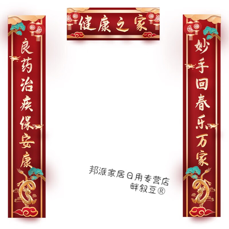 畔叙豆hey kalo药房馆对联药店西药诊所室2024新年商户用春联自粘防