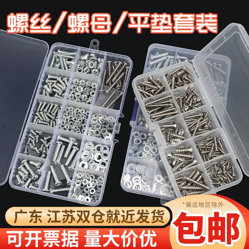 宝德丰混装螺丝螺母组合套装大全圆头十字盘头螺钉螺帽垫片自攻螺丝盒装 螺丝套装F款（10种-约250克）