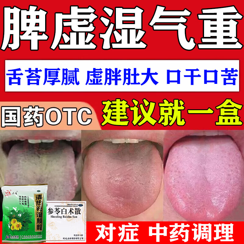 湿气重去湿气排毒大肚子体内湿寒湿气重脾胃虚弱去湿气中药肝火旺脾胃