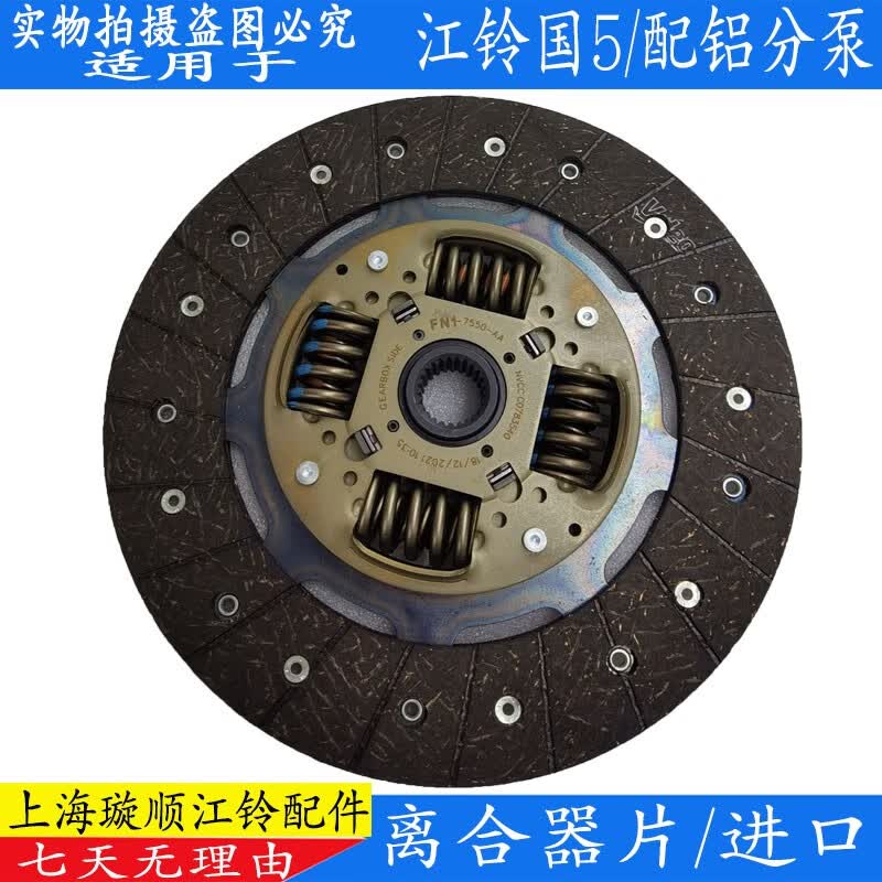 凯熙适用江铃顺达凯运凯锐国5离合器三件套离合器片压板分轴承配件