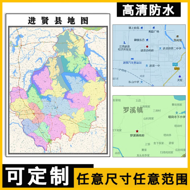 进贤县地图1.1米江西省南昌市高清贴图新款定制行政交通区域划分