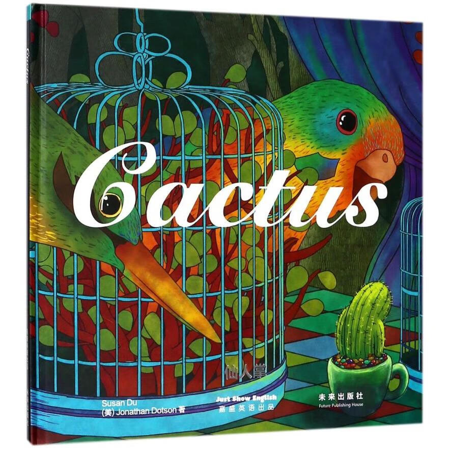 【新华书店】仙人掌(精) 正版包邮