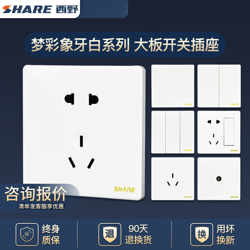 西野(share)(share)梦彩象牙白系列86型墙壁开关面板一开双控二开三开