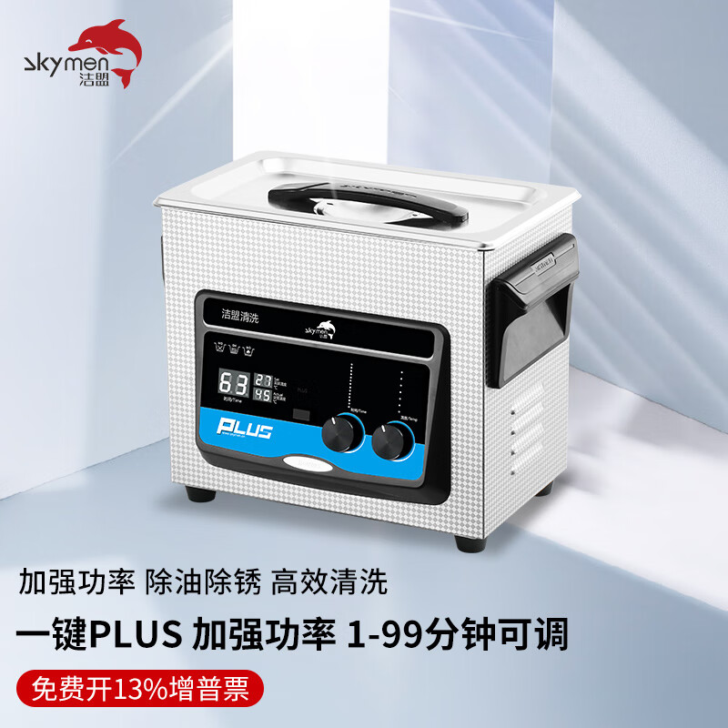 洁盟(skymen)超声波清洗机工业实验室电子元件清洗器除油除锈清洗仪 JP-020plus