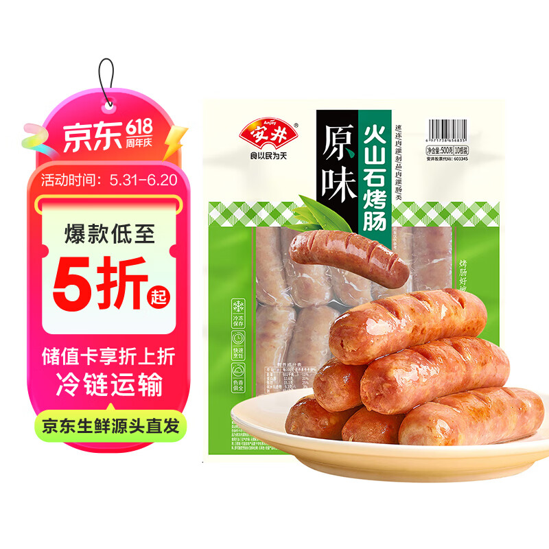 安井 火山石烤肠 原味 500g 10根 肉肠热狗香肠 油炸