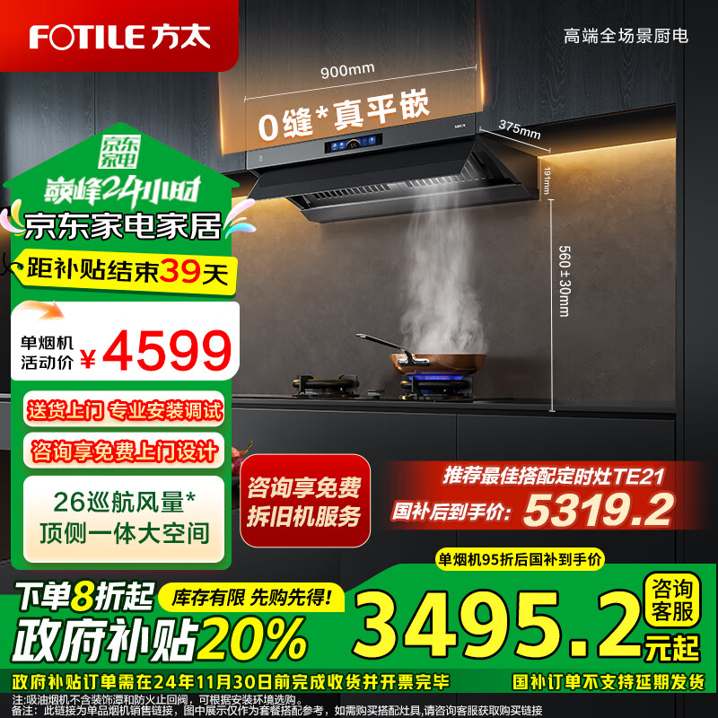 方太（FOTILE）V1-G抽吸油烟机 以旧换新国补政府补贴顶侧一体0缝真平嵌26巡航风量灰色烟机V1-G (可搭配燃气灶）