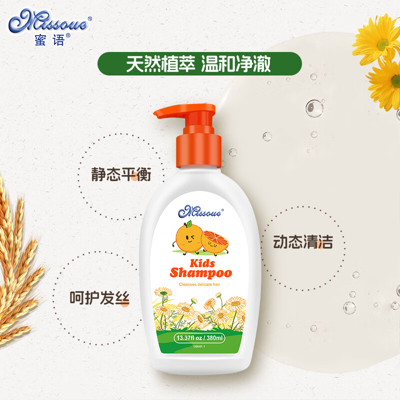 Missoue儿童洗发露 3-12岁儿童专用洗发露380ml 植物精华洁净 儿童燕麦洗发水2瓶（有效期2026年10月）