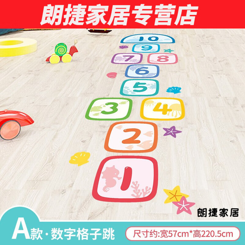 默然诺尔 大型墙贴自粘 幼儿园跳格子跳房子贴纸数字儿童房地面装饰墙