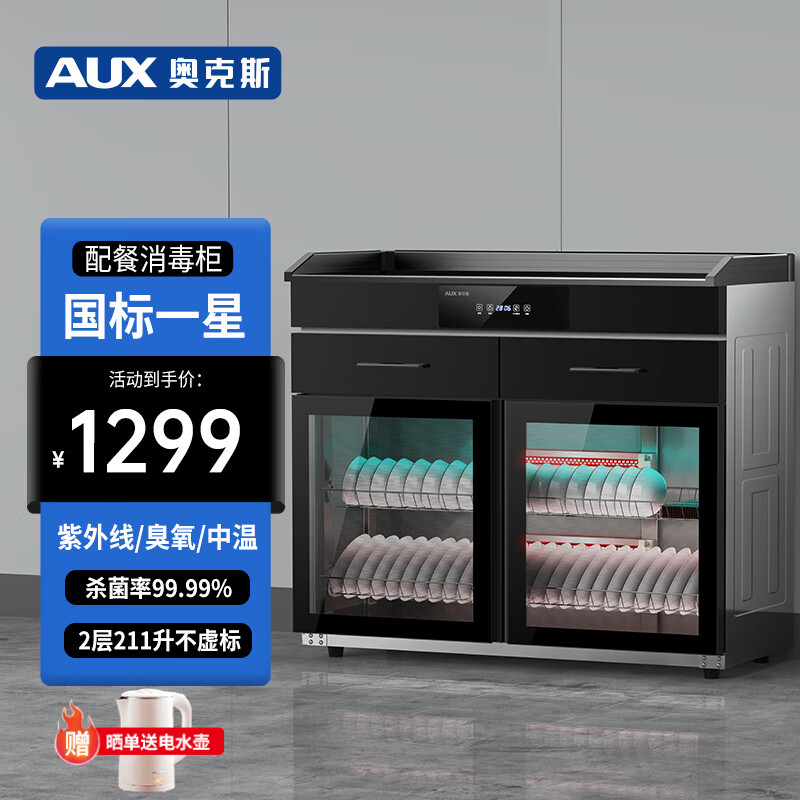 奥克斯商用茶水消毒柜立式双门大容量餐厅餐饮酒店饭店包厢餐边柜多功能配餐碗柜 1000A双抽触控+紫外线+无磁层架