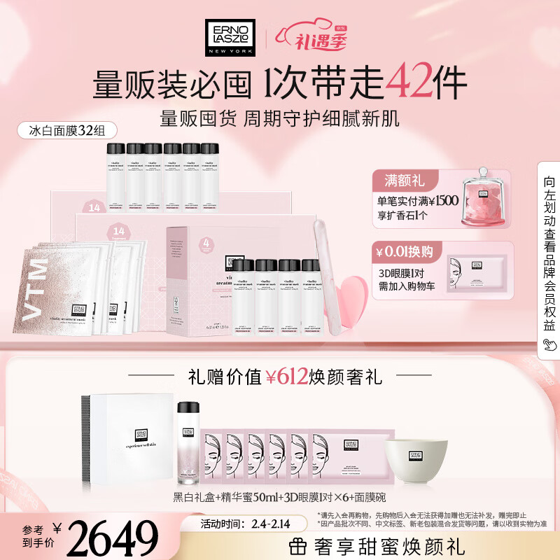 奥伦纳素（Erno Laszlo）送女友涂抹式补水保湿护肤冰白面膜32组礼盒