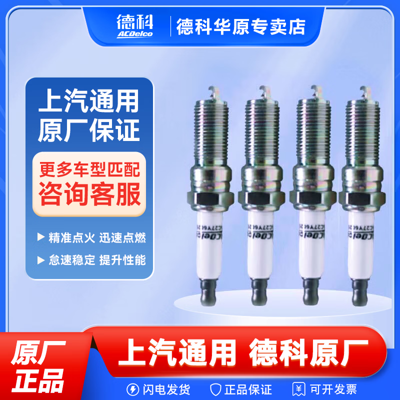 德科（ACDelco）鎳合金/銥金/雙銥金 火花塞 原廠原裝 4只裝  88901768 銥鉑金 進(jìn)口車/進(jìn)口發(fā)動機(jī)