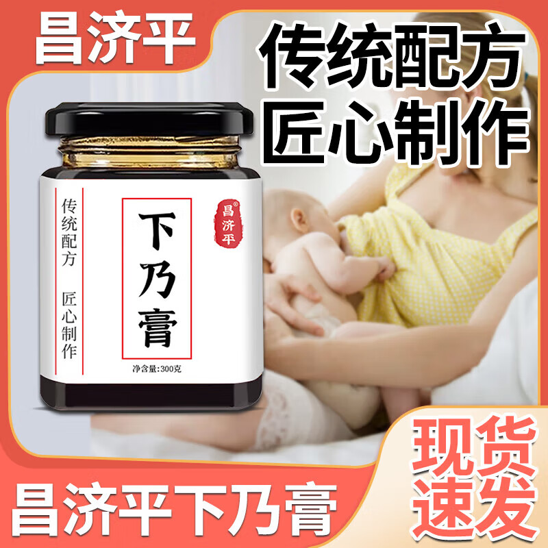 【孕后妈妈】下乃膏奶水不足姜红下乃奶膏女性月子滋补膏滋搭下奶催乳追奶哺乳期产后 1瓶*260g【体验装】