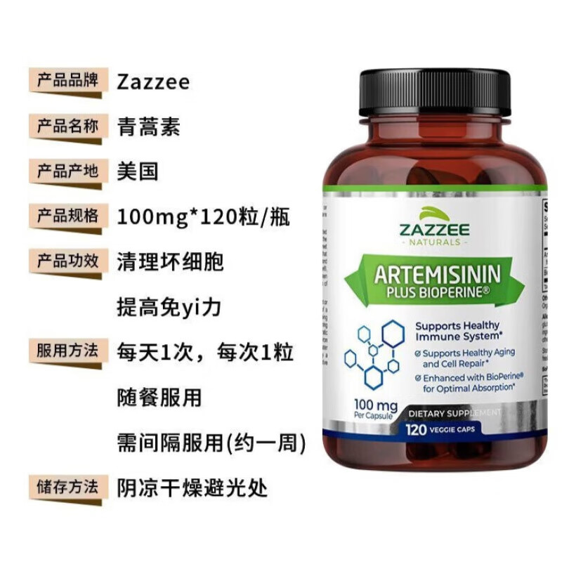 zazzee美国青蒿琥脂胶囊原装清.热含生物碱品120粒