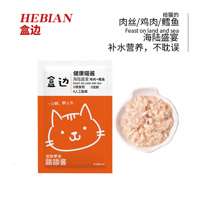 盒边小仙包罐头增肥发腮主食零猫条湿粮咕噜酱补水猫咪营养 营养湿粮80g     【必拍20件】 优选