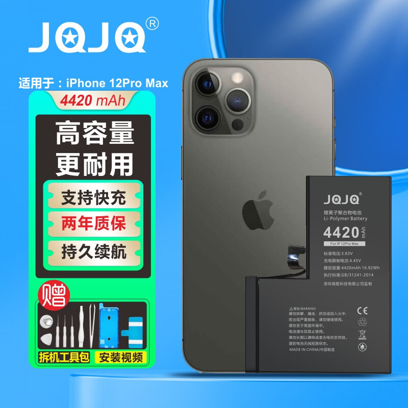 JQJQ 苹果12PROMAX电池 iphone12promax电池 手机内置电池大容量至尊版4420mAh手游戏直播电池