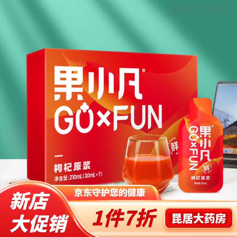 百瑞源出品丨果小凡枸杞原浆210ml*4盒 宁夏红枸杞子鲜榨汁原液 红