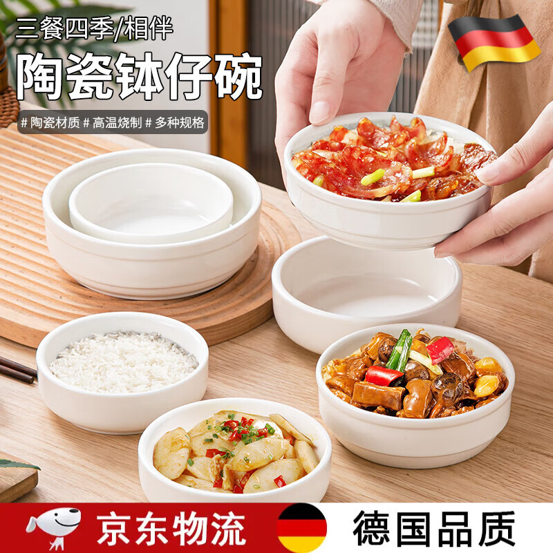 德國品質(zhì)蒸飯碗白瓷碗缽蒸菜缽仔飯碗陶瓷碗土碗蒸蛋羹碗蒸碗新款 4.6英寸白碗 約250ml