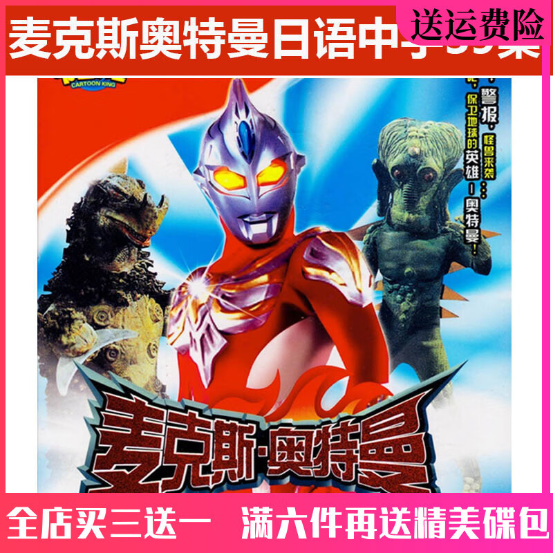 erilles高清 麦克斯奥特曼dvd碟片 儿童早教动画片车载家用光盘 39集