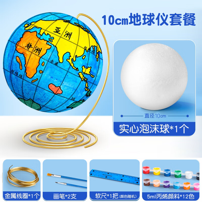 自制泡沫球手工地球仪制作材料包半成品初中地理作业制作diy模型半