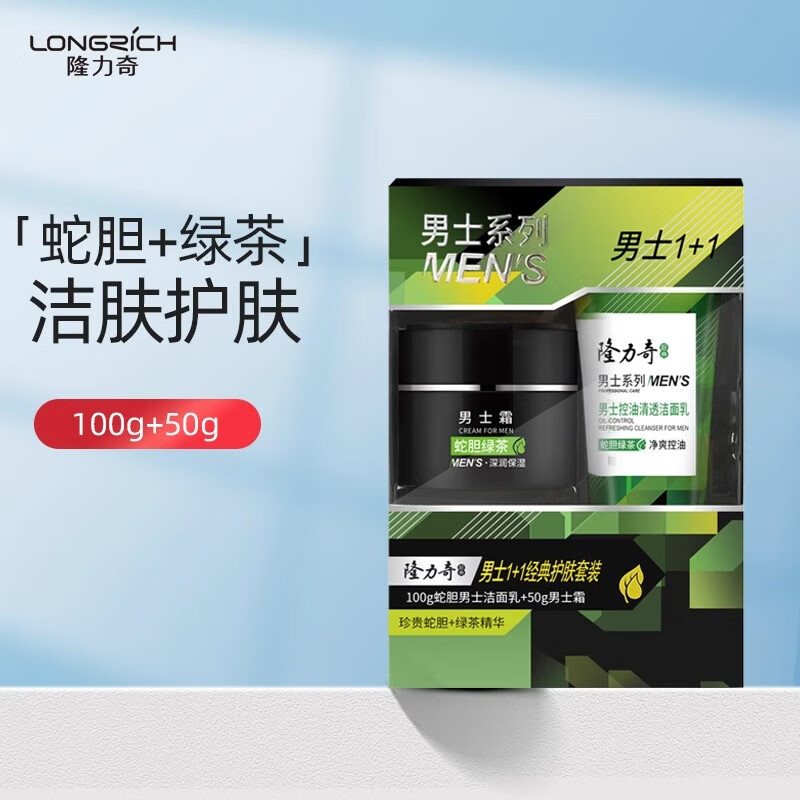 隆力奇男士控油清透洁面乳清爽保湿滋润低泡洗面奶去油学生洁面 男士护肤套装(洁面乳+男士霜)
