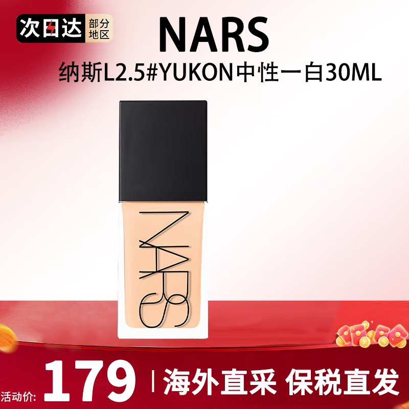 NARS纳斯粉底液超方瓶流光美肌超绒瓶粉底液持妆控油养肤生日送女友 L2.5#YUKON中暖调1.5白30ml