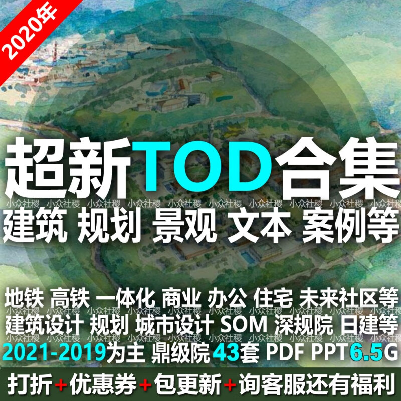 新TOD地铁高铁站SOM上盖物业商业综合体建筑规划城市设计方案文本