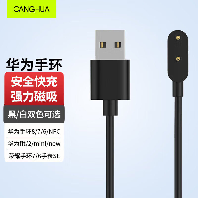 canghua 适用华为手环充电线8/7/6/nfc/watch fit/2/mini/new手表充电