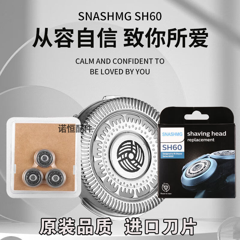 snashmg适用飞利浦剃须刀s6000刀头网 sh60 s6011 s6580 s6840 6540