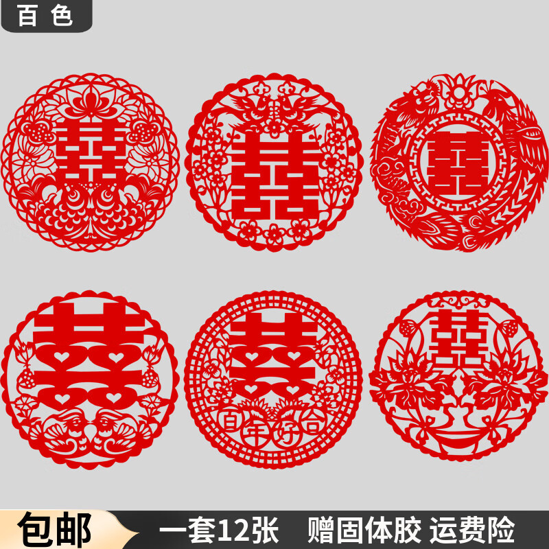 七丌亓中国传统纸质剪纸窗花结婚双喜字婚庆礼品婚房装饰老式镂空贴纸