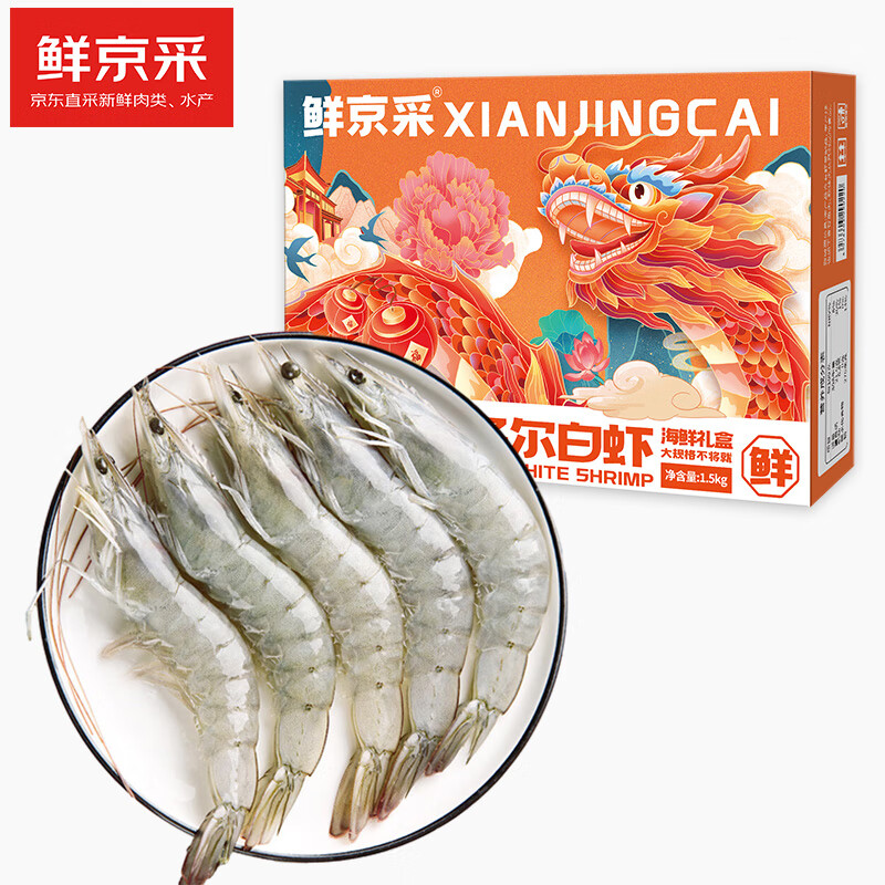 鲜京采 厄瓜多尔白虾1.5kg/盒 特大号20-30规格 单冻属于什么档次？