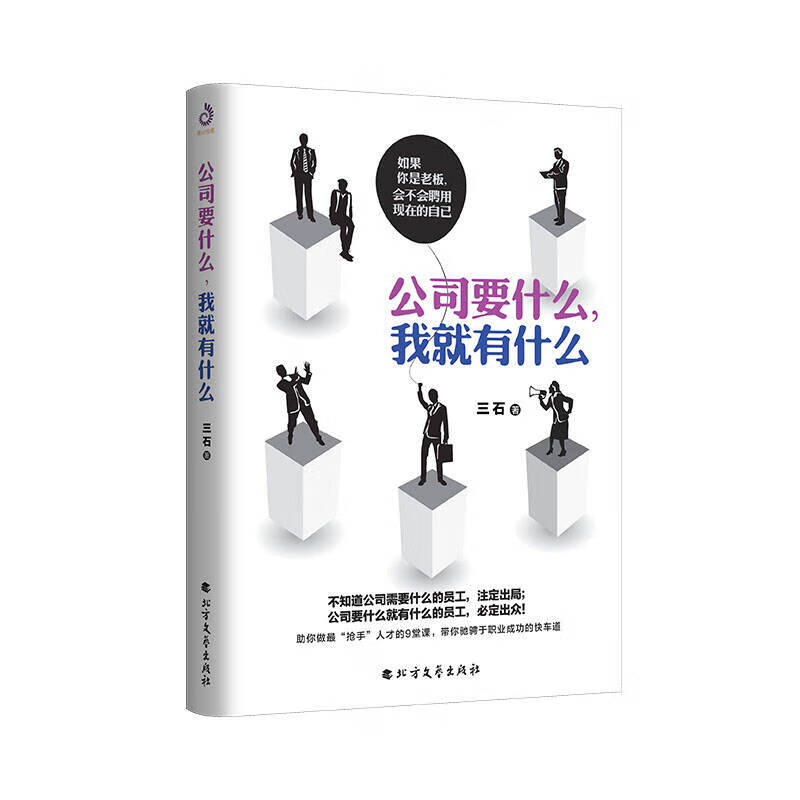 【正版现货】公司要什么我就有什么