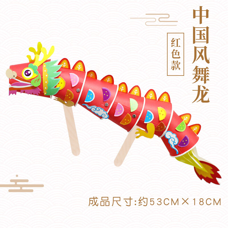 山头林村新年手工作品幼儿园纸杯龙中国风儿童diy创意舞粘贴画制作