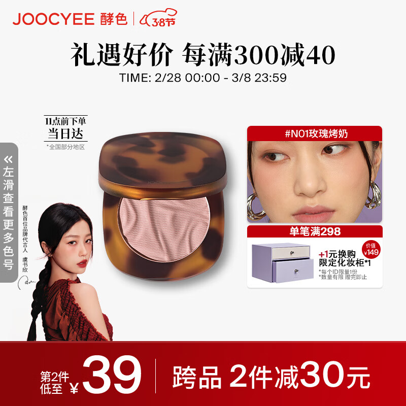 Joocyee酵色琥珀腮红#N01玫瑰烤奶3.5g 细腻显色生日礼物送女生