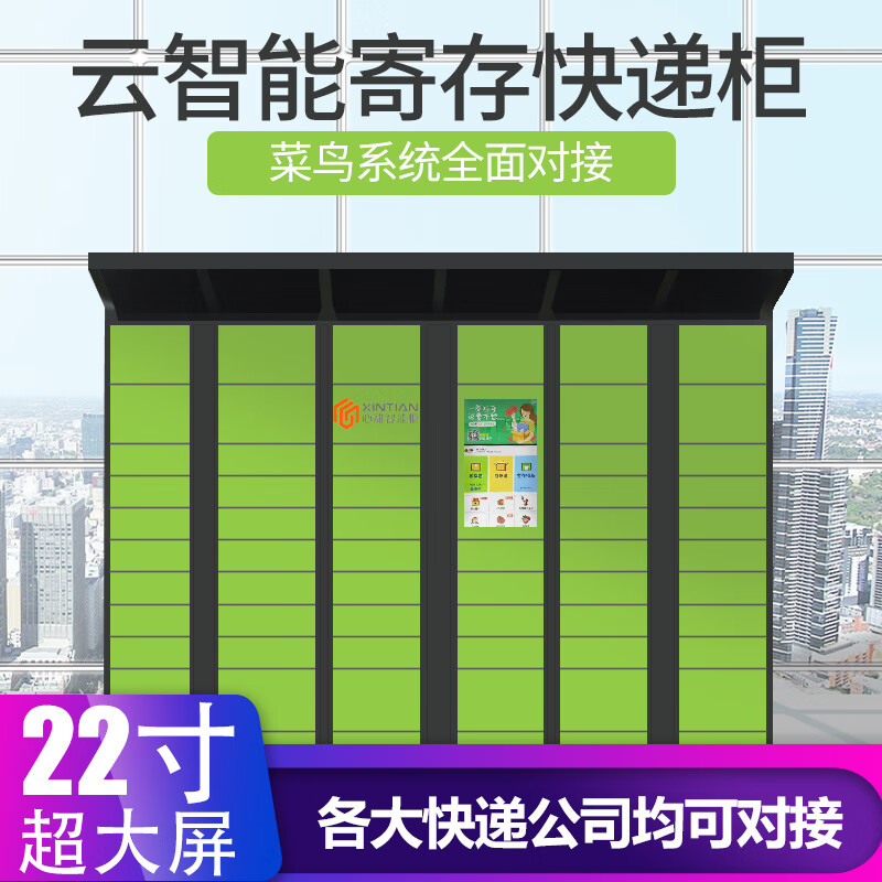赋敬驿站 便利腾云宝快递柜 递易自提柜快递柜雨快递云柜 主柜10寸屏
