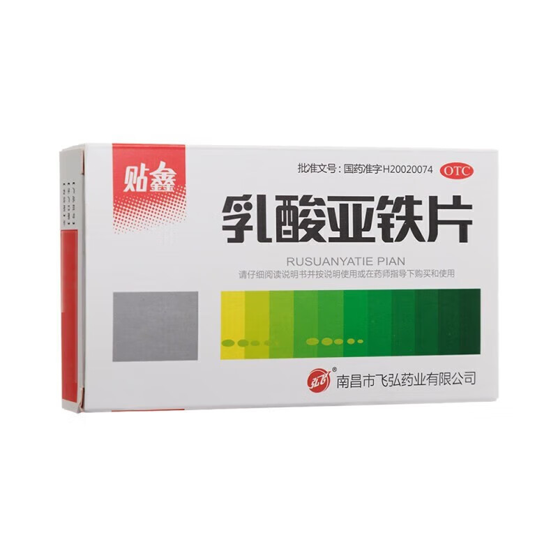 贴鑫 乳酸亚铁片20片/盒 用于治疗缺铁性贫血 适用于妇女儿童 维矿营养