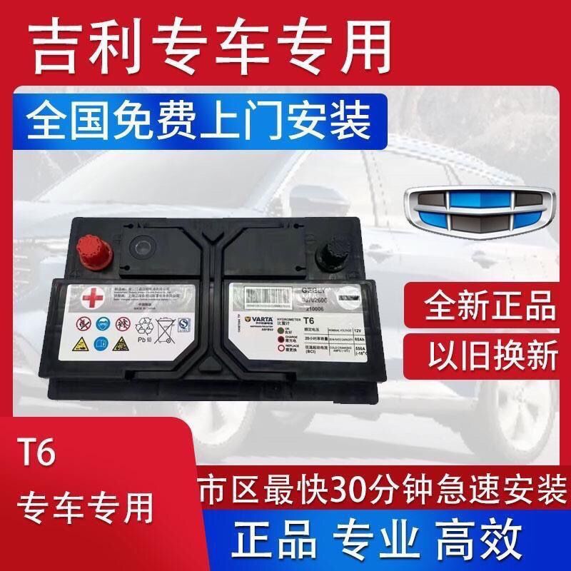 veigar吉利原装t6/60ah汽车电瓶适用16款吉利博越15远景14帝豪ec7/gc7