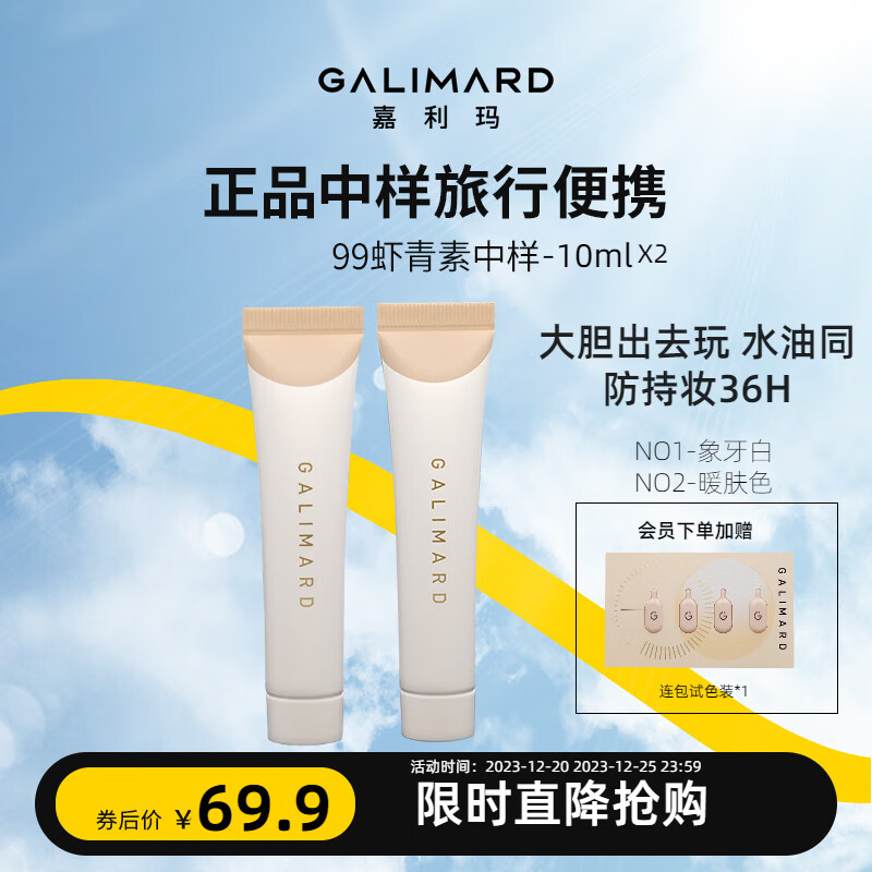 嘉利玛99粉底液白金旅行装便携保湿持妆持色遮瑕控油皮混干轻薄持久10ml N02暖肤色2件装
