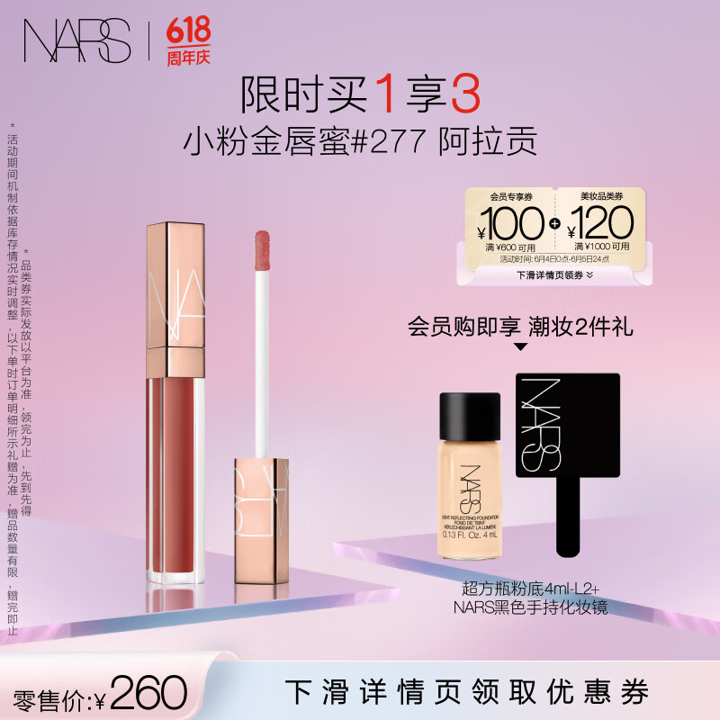 NARS 金管唇蜜唇釉阿拉贡#277 5.5ml水光唇滋润生日礼物