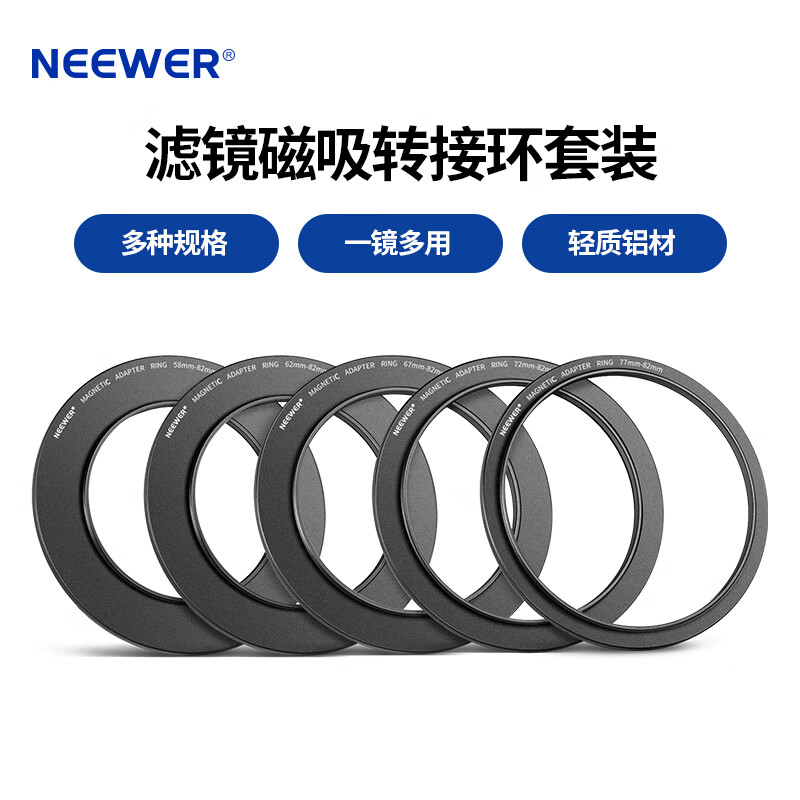 紐爾（NEEWER） 相機鏡頭濾鏡磁吸轉(zhuǎn)接環(huán)吸磁順接環(huán)58-82/62-82/67-82/72-82/77-82mm偏振鏡減光鏡黑柔UV鏡接圈 67-72mm 濾鏡轉(zhuǎn)接環(huán)（2個裝）