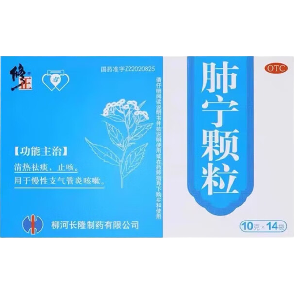 【老慢支益肺止咳】修正 肺寧顆粒10克*14袋+百家曉 百貝益肺膠囊 0.3g*10粒/板*2板/盒 清熱潤肺 止咳祛痰用于慢性支氣管炎喉嚨癢干咳換季流感兒童感冒藥咳嗽藥