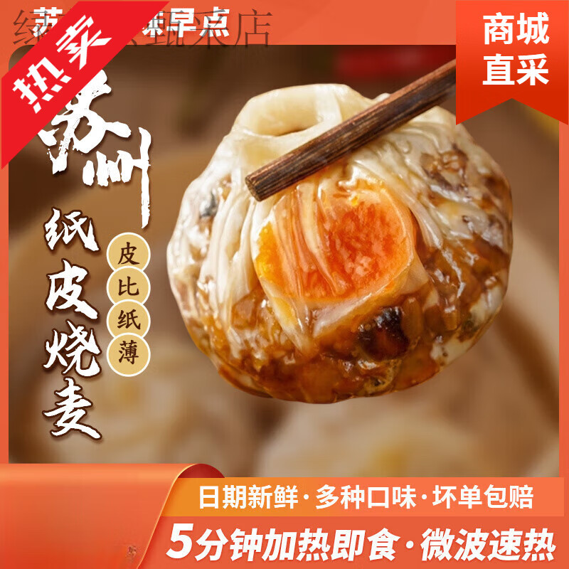正宗苏州纸皮烧麦儿童速食早餐半成品芝士蛋黄虾仁糯米烧卖 虾仁*1盒+蛋黄芝士肉松*1盒