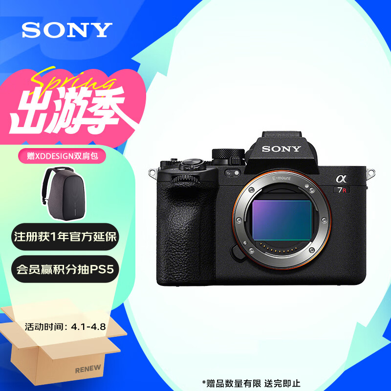 索尼（SONY）Alpha 7R V 全画幅微单数码相机 双影像画质旗舰 （ILCE-7RM5/A7R5/A7RM5）