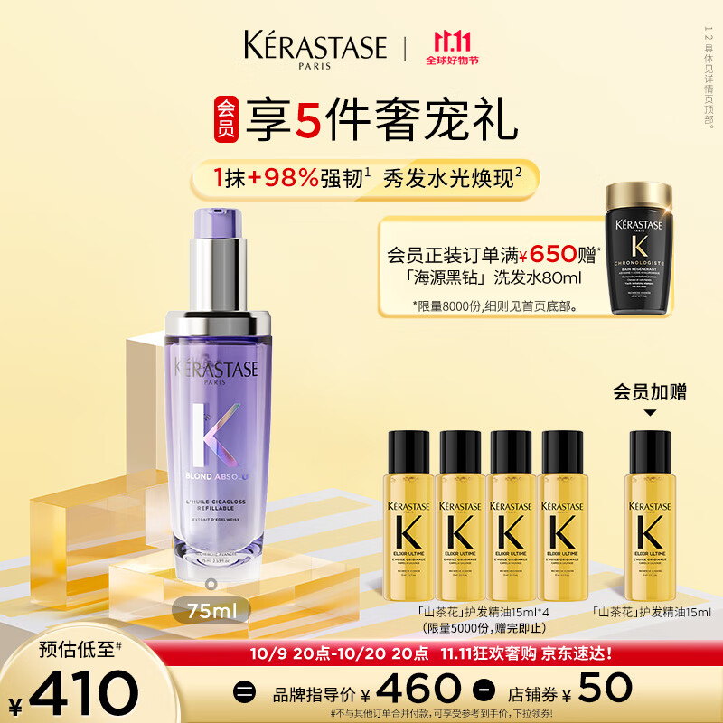 卡诗水光修护香氛护发精油75ml烫染毛躁干枯强韧柔顺亮泽生日礼物