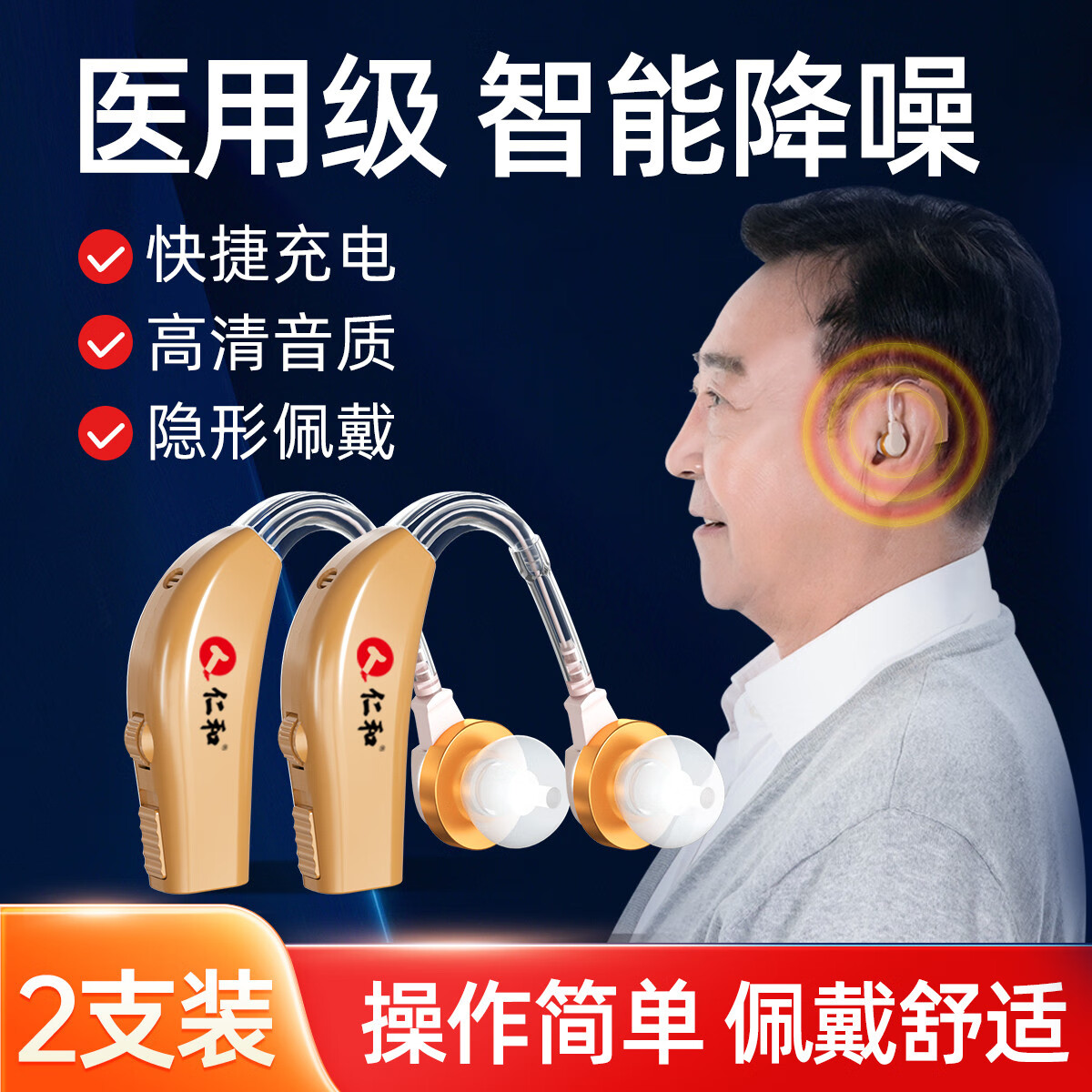 仁和助听器老年人专用中重度耳聋耳背无杂音隐形充电助听器耳挂式智能