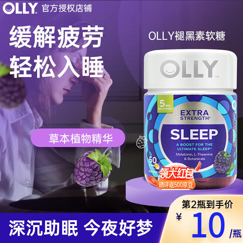 美国进口OLLY睡眠褪黑素助眠软糖sleepwell茶氨酸维生素糖成人失眠安眠助眠改善睡眠倒时差 【深度助眠】加强版50粒24年8月效期