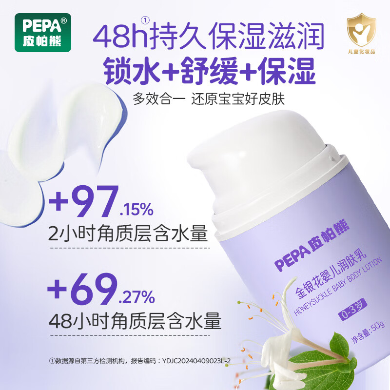 PEPA皮帕熊金银花婴儿保湿补水润肤乳四季新生宝宝面霜补水滋润身体乳护肤霜 润肤乳+多效清爽面霜
