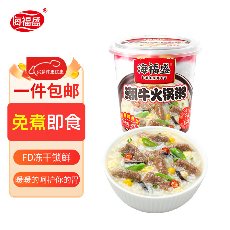 海福盛方便速食粥冻干粥懒人食品早餐宵夜健康学生宿舍免煮冲泡即食代餐 潮牛火锅粥40g